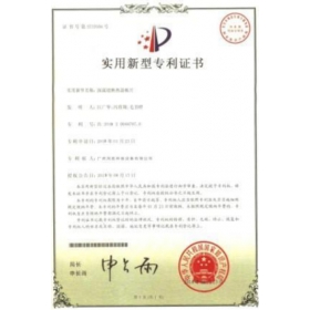 實(shí)用新型專(zhuān)利證書(shū)