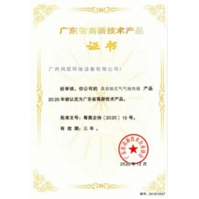 高新技術(shù)產(chǎn)品證書(shū)