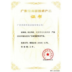 高新技術(shù)產(chǎn)品證書(shū)