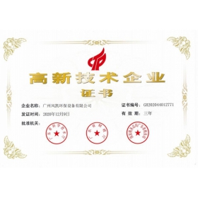 高新技術(shù)企業(yè)證書(shū)